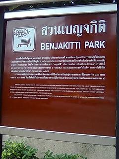 バンコクの公園、ベンジャキット公園