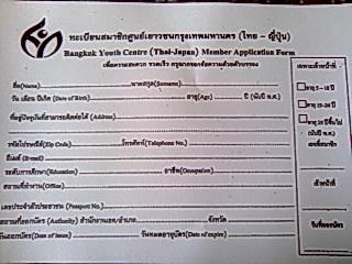 タイ日本ユースセンター会員申込み書