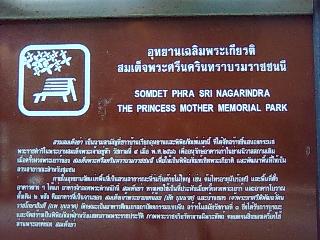 バンコクの公園、プリンセスマザーメモリアル公園