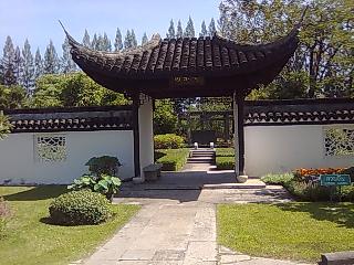 中華庭園