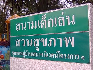 タイ、バンコク、セナー健康公園