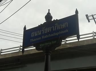 バンコクの公共公園プラチャーヌクーン健康公園